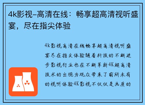 4k影视-高清在线：畅享超高清视听盛宴，尽在指尖体验