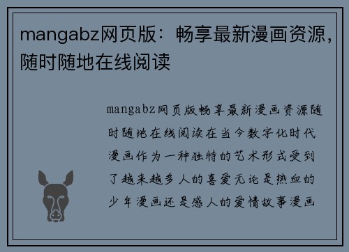 mangabz网页版：畅享最新漫画资源，随时随地在线阅读